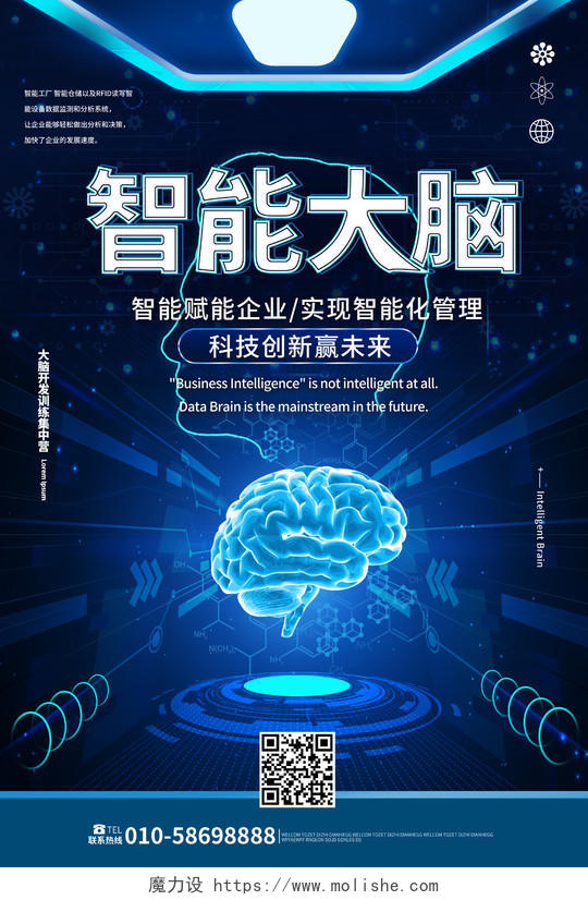 深蓝色科技炫酷智能大脑科技展会展览宣传海报设计